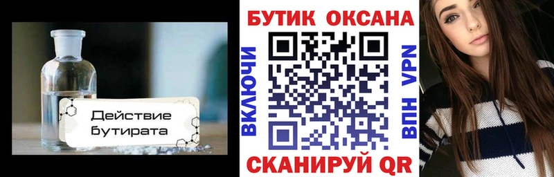 Бутират BDO  блэк спрут ССЫЛКА  Бородино  где продают наркотики 